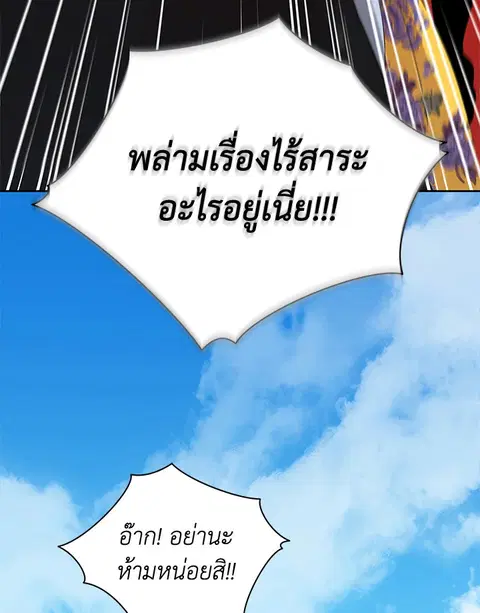 The Descent of the Demonic Master ตอนที่ 121 หน้า 118