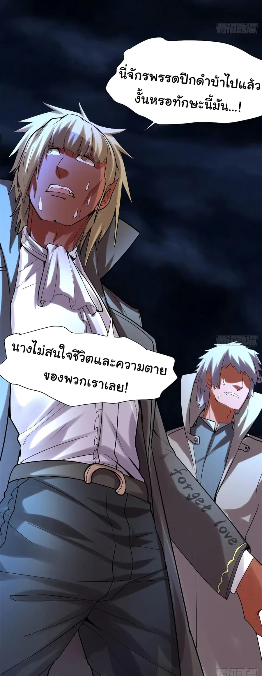 I might be A Fake Fairy ตอนที่ 59 หน้า 29