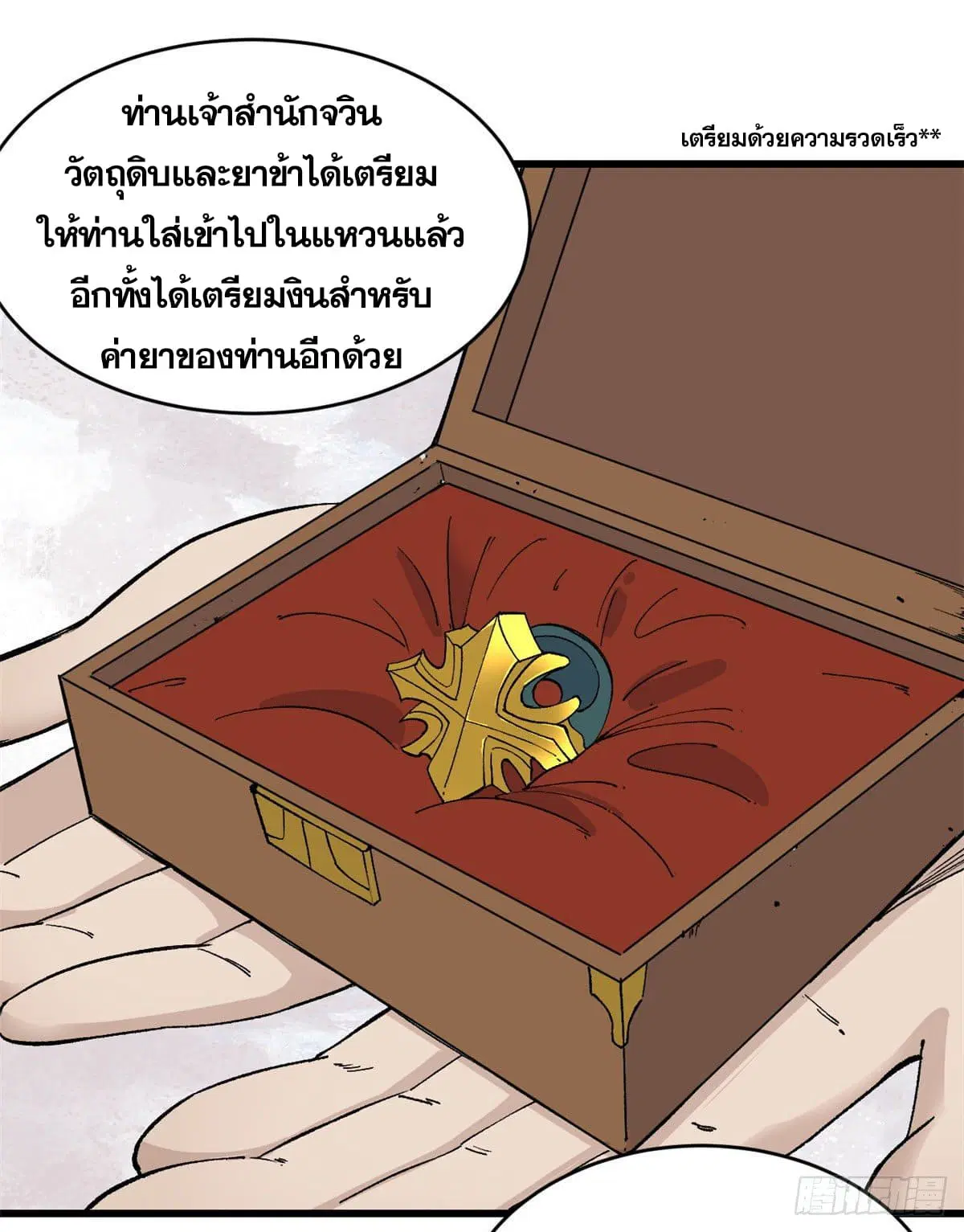 All Hail the Sect Leader ตอนที่ 55 หน้า 8