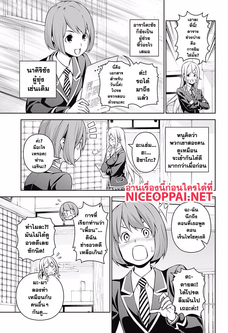 Shokugeki no Soma ตอนที่ 264 หน้า 9
