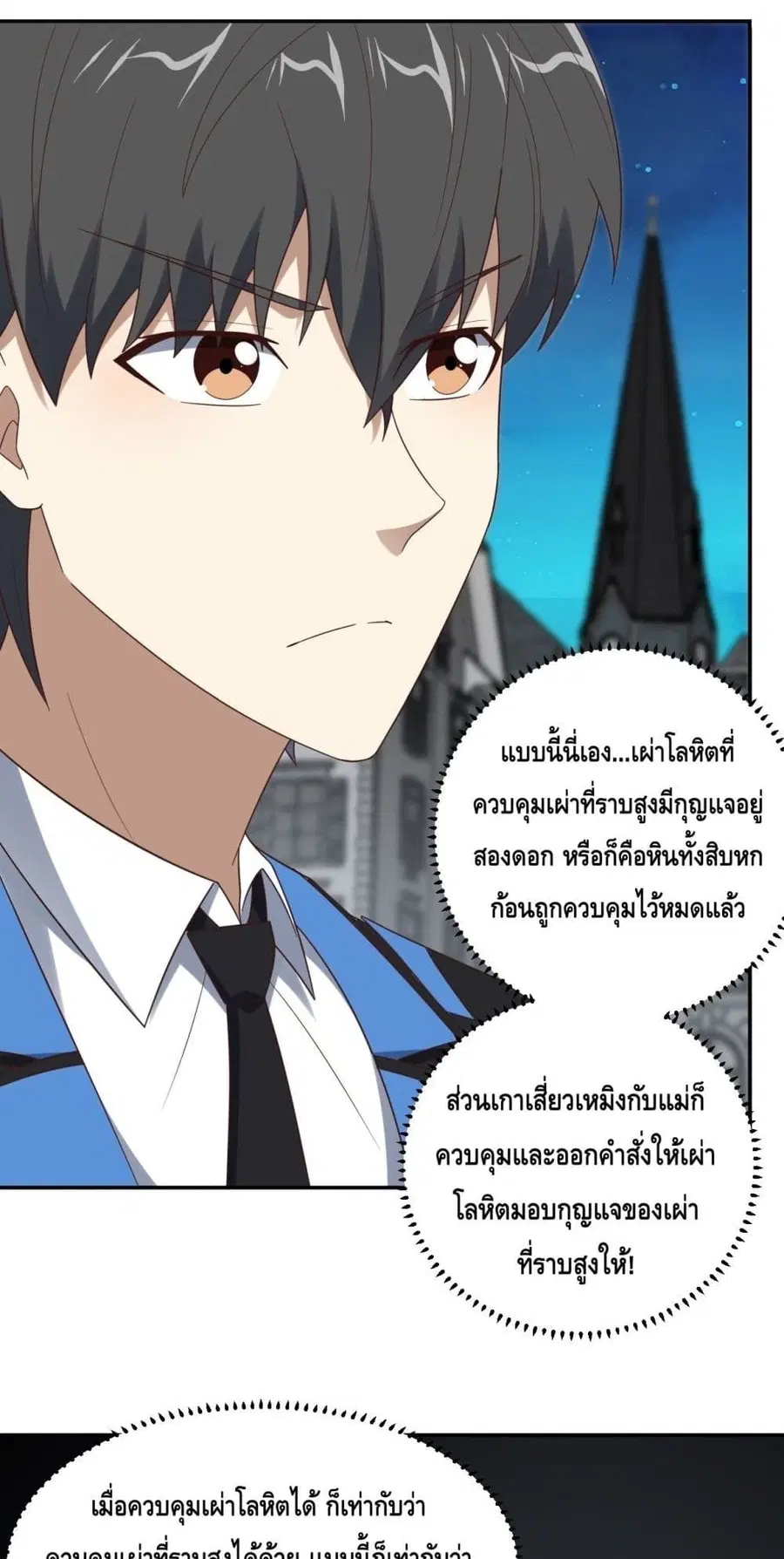 High Energy Strikes ตอนที่ 282 หน้า 26