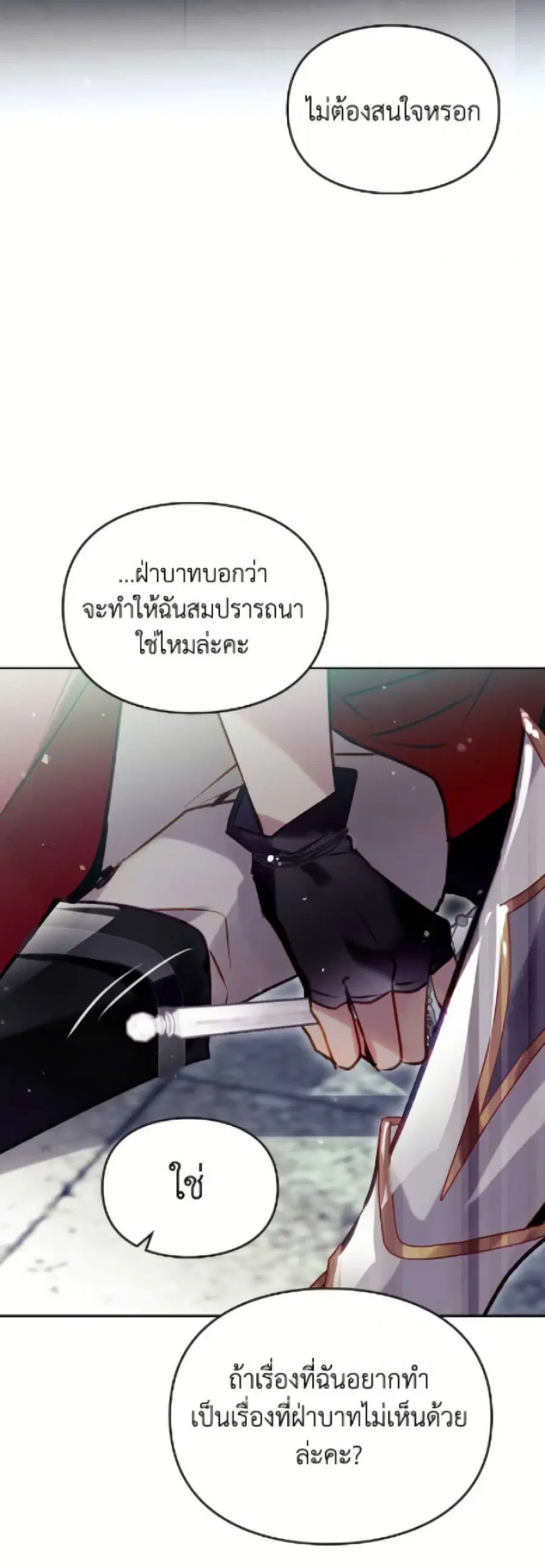 Death Is The Only Ending For The Villainess ตอนที่ 185 หน้า 37