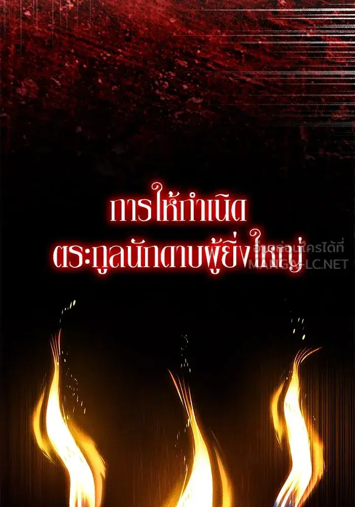 The Lazy Lord Masters the Sword ตอนที่ 125 หน้า 42