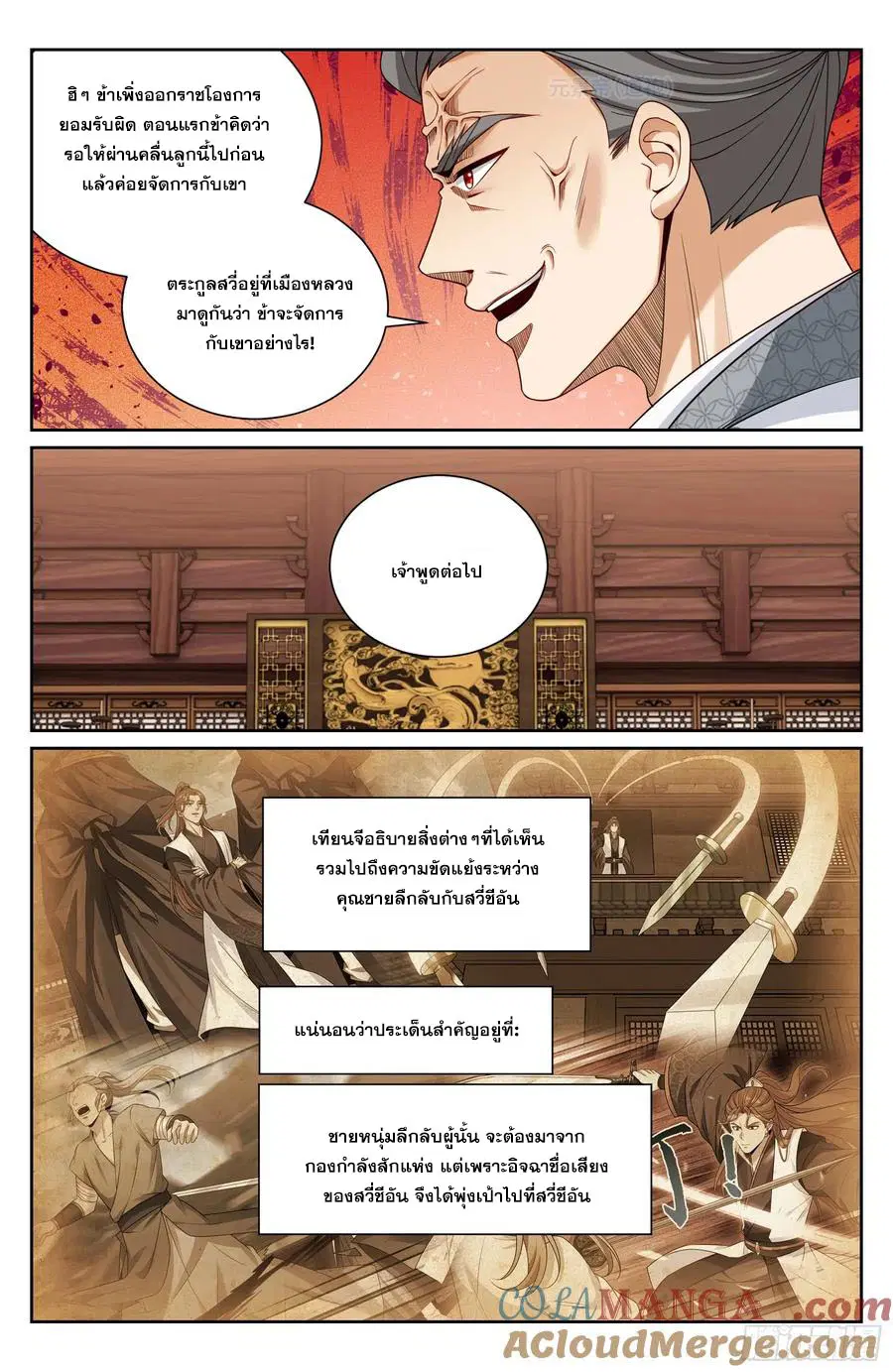 Nightwatcher ตอนที่ 516 หน้า 12