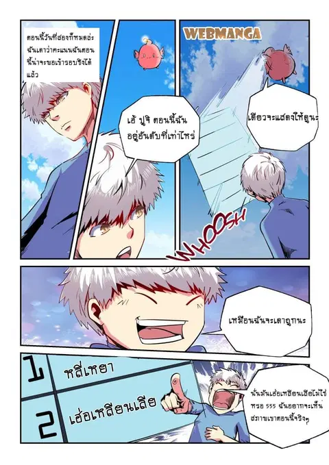 Forty Milleniums Of Cultivation ตอนที่ 68 หน้า 6