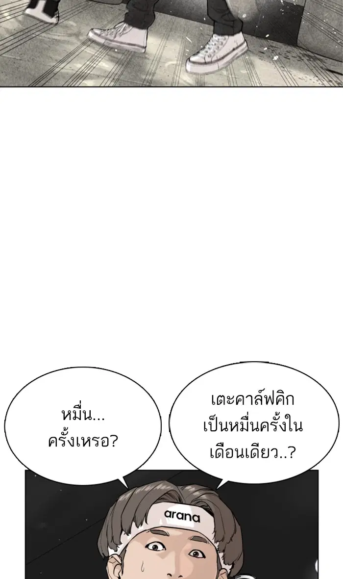 How to Fight ตอนที่ 23 หน้า 93