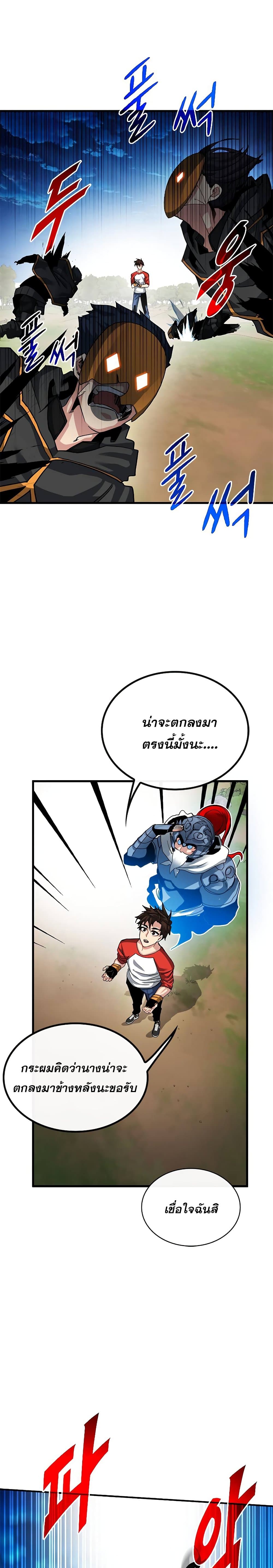 SSS-Class Gacha Hunter ตอนที่ 38 หน้า 4