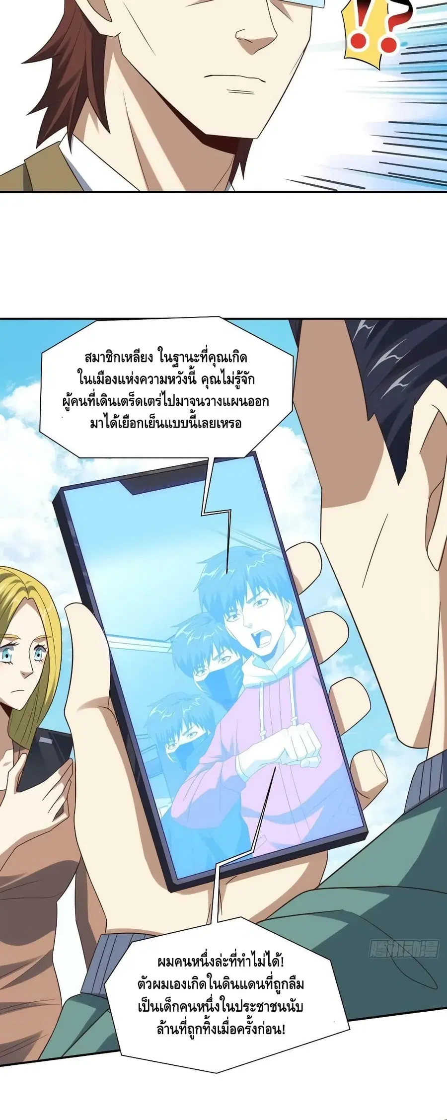 High Energy Strikes ตอนที่ 248 หน้า 28