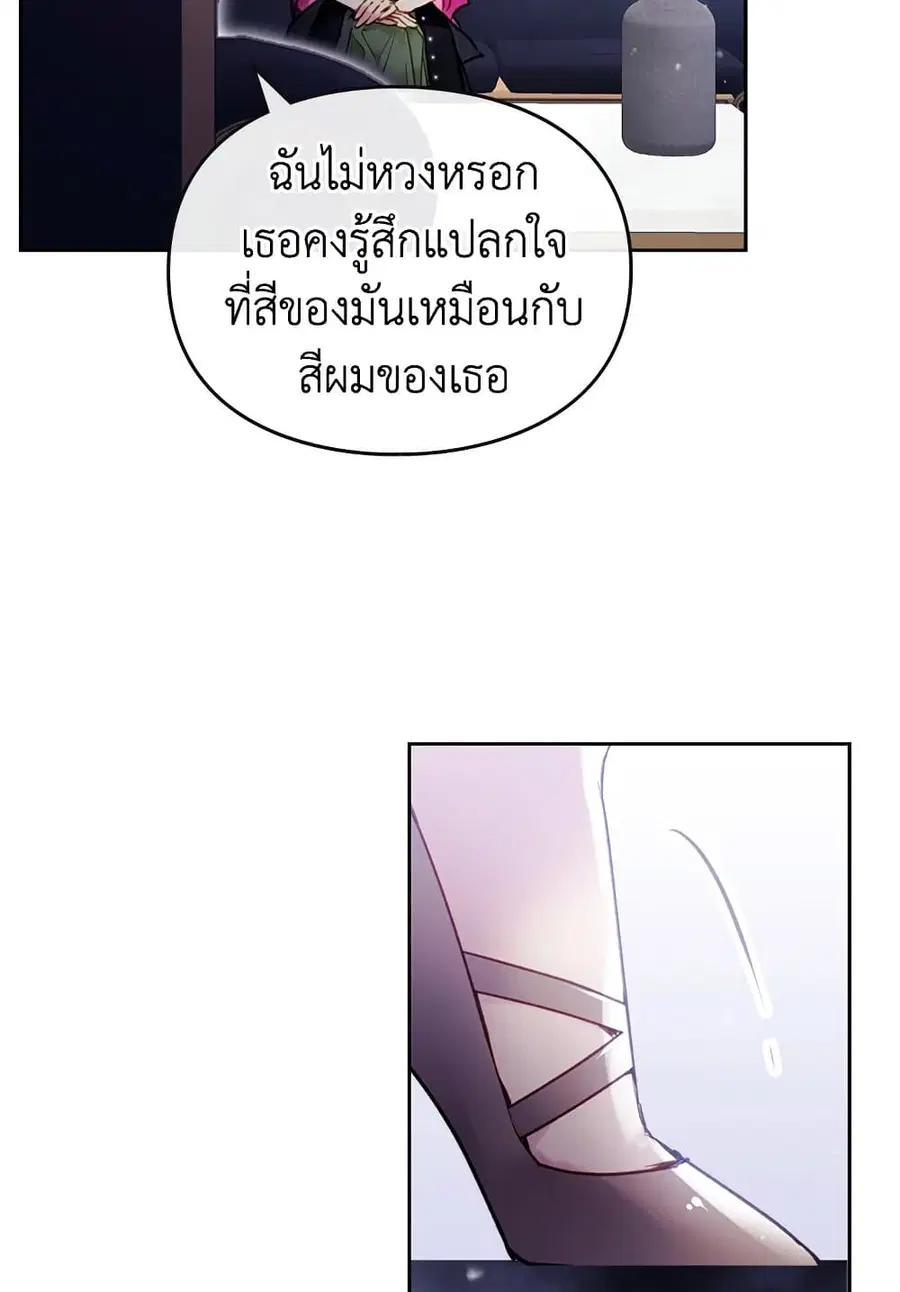 Death Is The Only Ending For The Villainess ตอนที่ 106 หน้า 18