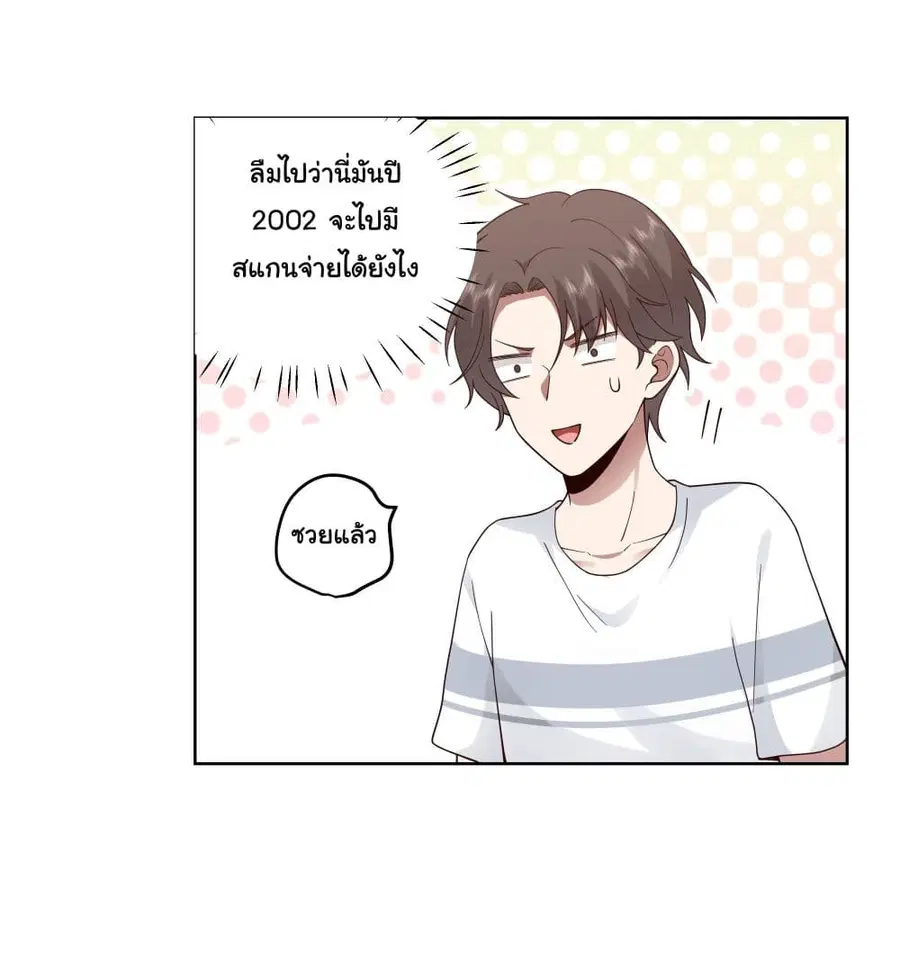 I Really Don’t Want to be Reborn ตอนที่ 4 หน้า 30