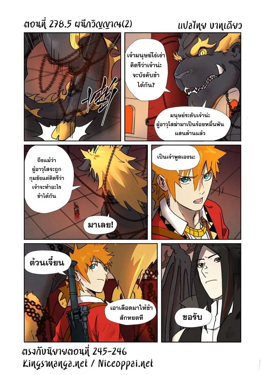 Tales of Demons and Gods ตอนที่ 278 หน้า 11