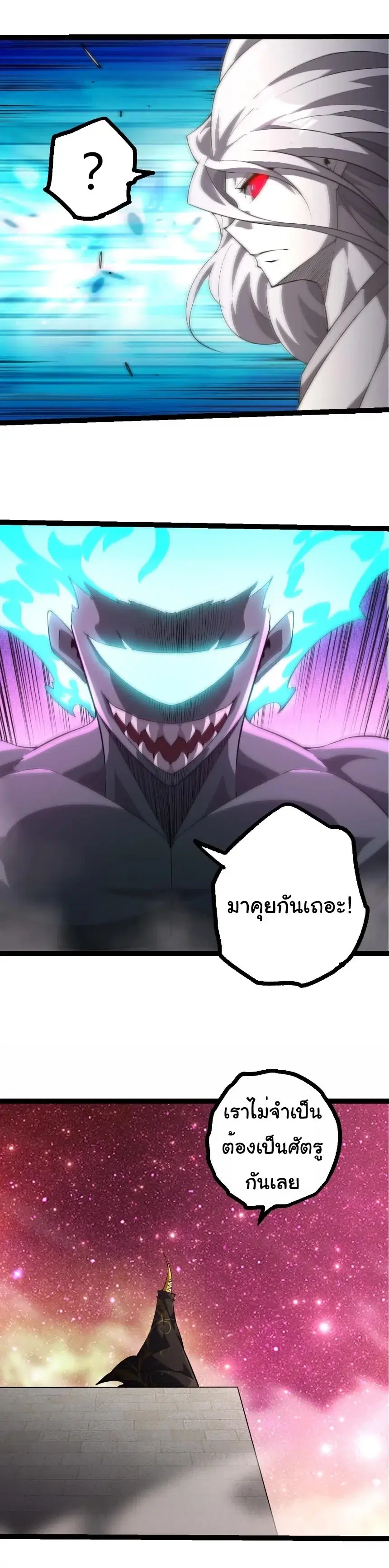 Evolution from the Big Tree ตอนที่ 520 หน้า 20