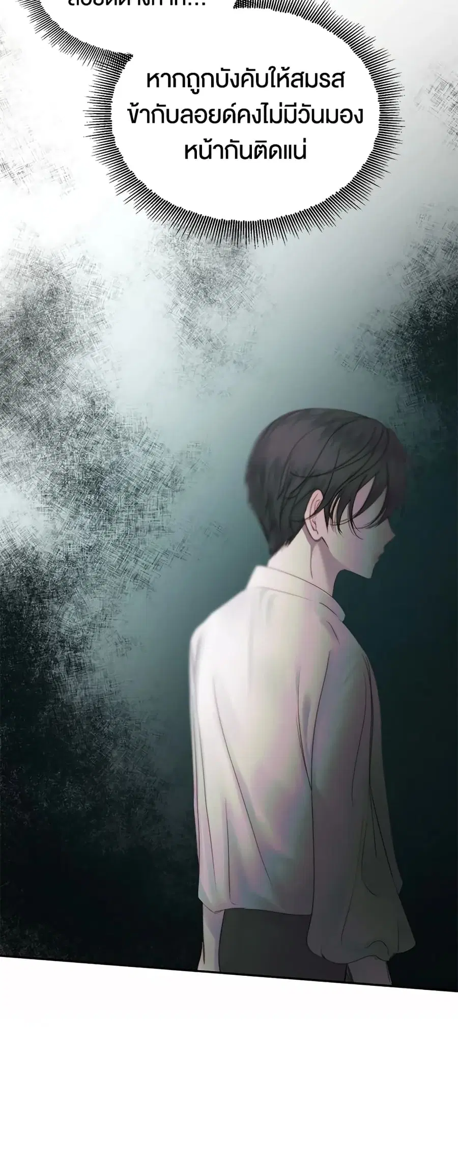 Becoming The Villain’s Family ตอนที่ 16 หน้า 25