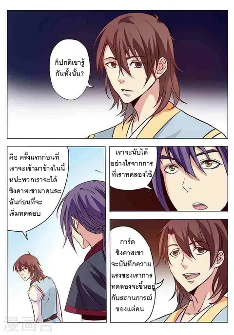 Bailian Chengshen ตอนที่ 4 หน้า 17