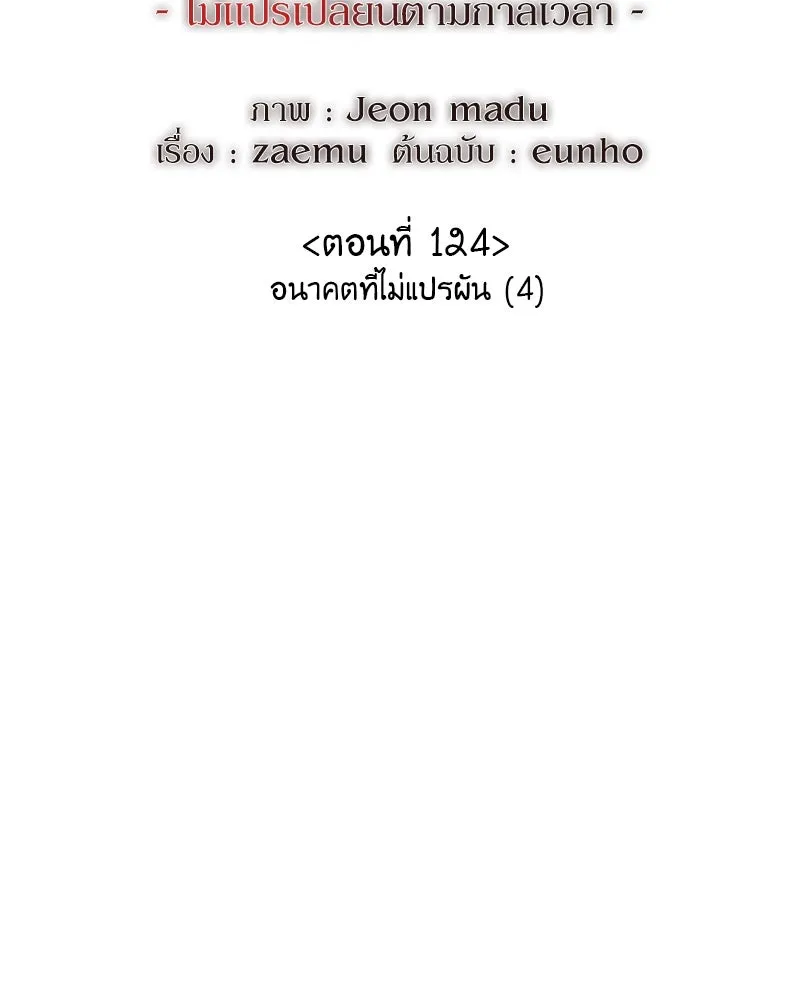 I Reincarnated As The Crazed Heir เกิดอีกทีเป็นว่าที่ประมุขลัทธิมาร ตอนที่ 124 หน้า 95