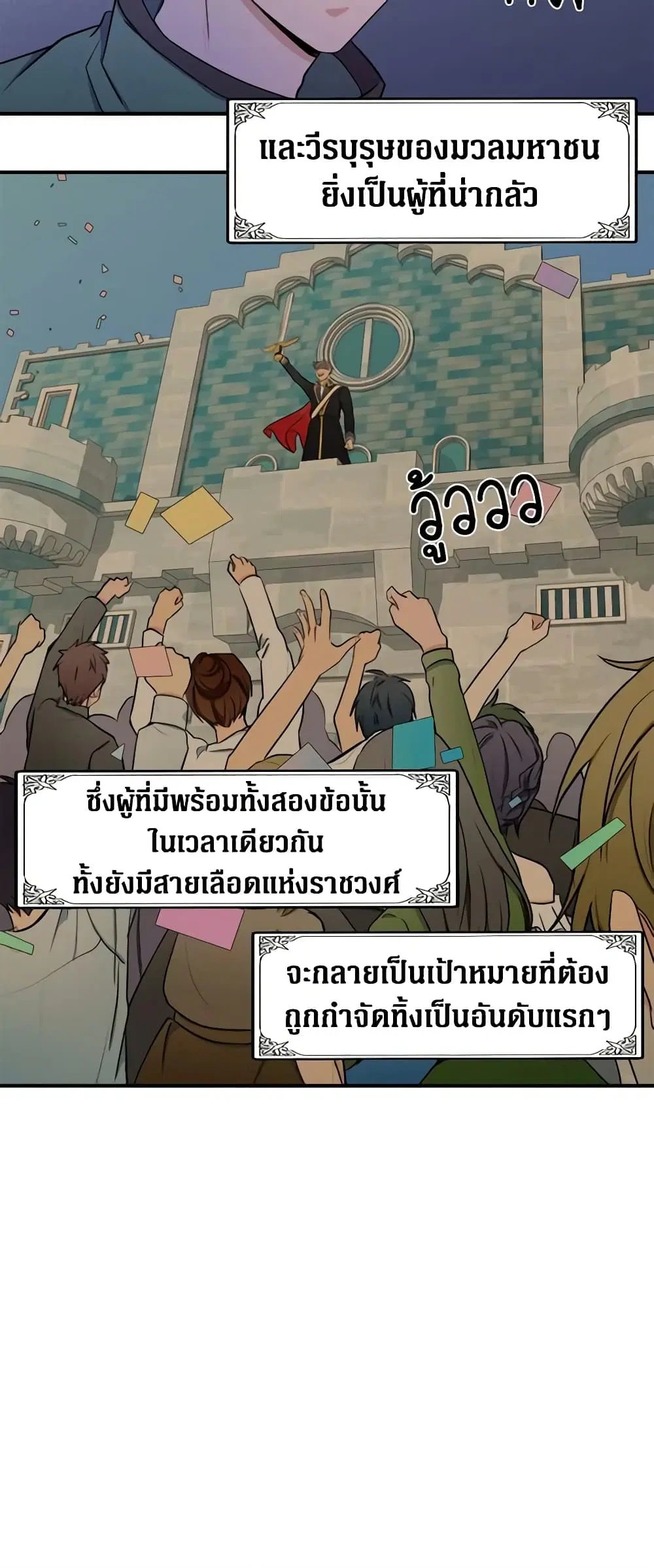 The Villainess Lives Again ตอนที่ 29 หน้า 20