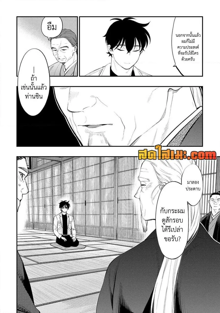 The New Gate ตอนที่ 107 หน้า 10