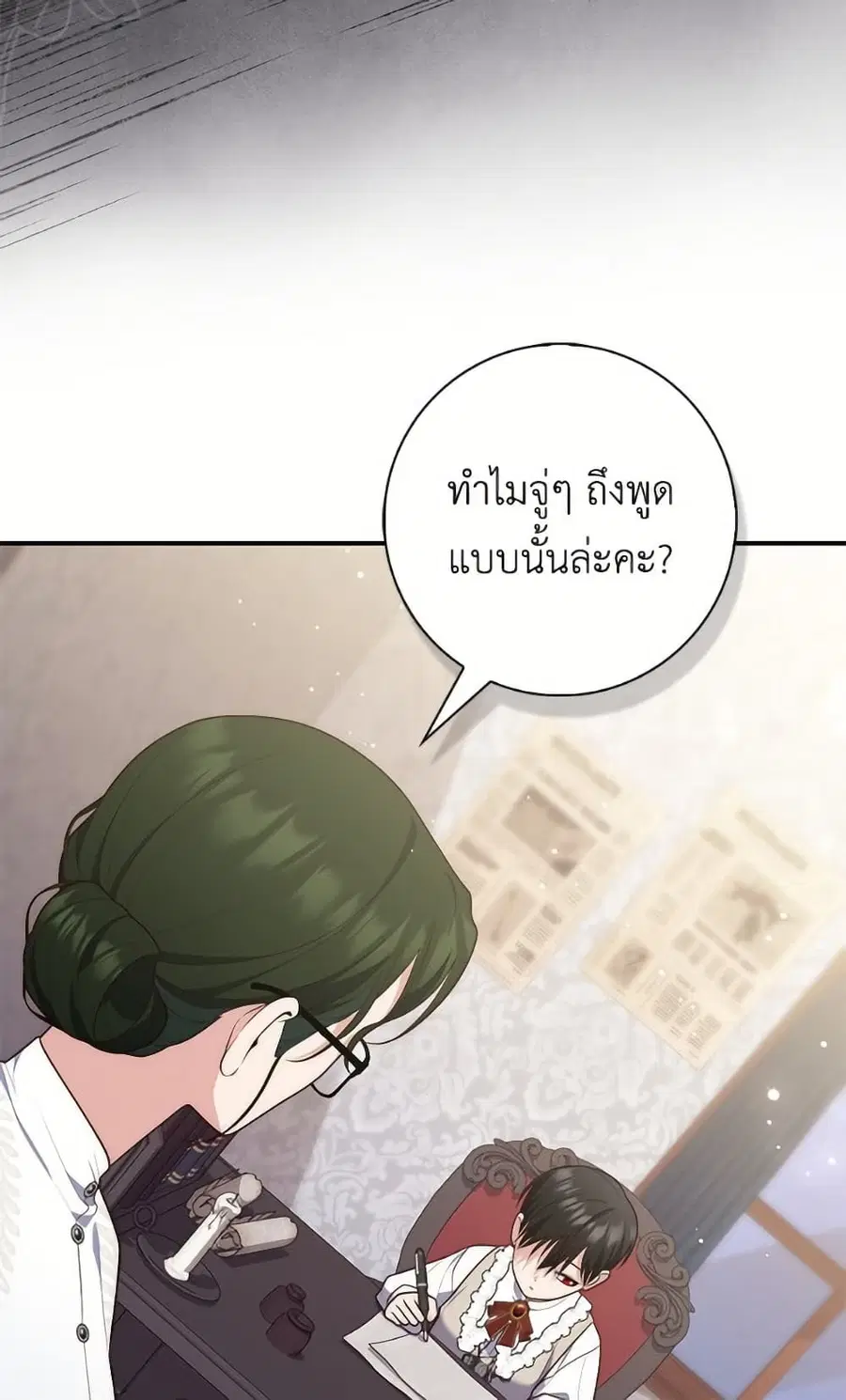 Fortune-Telling Lady ตอนที่ 103 หน้า 73