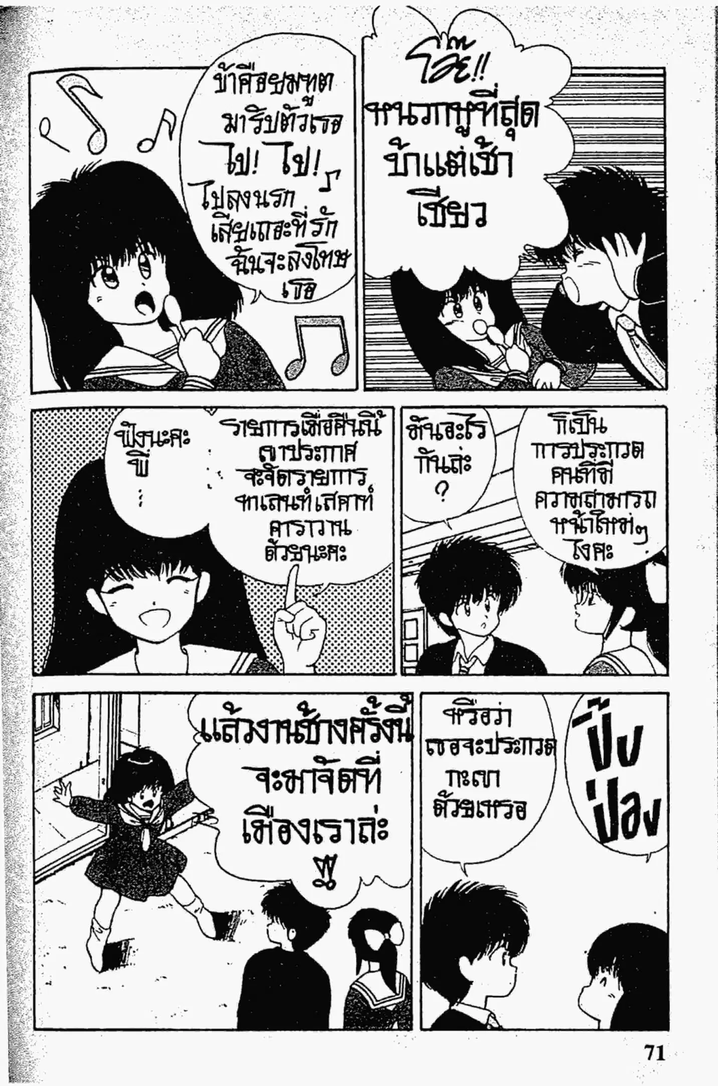 Kimagure Orange☆Road ตอนที่ 135 หน้า 11