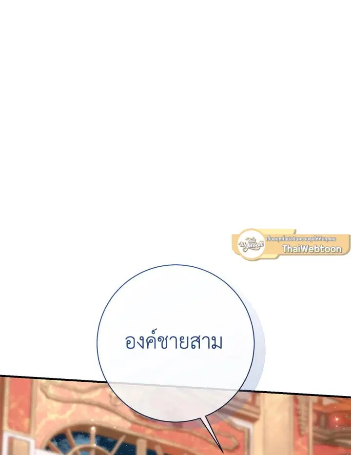 The Villain’s Match Is Too Perfect – คู่ดูตัวของนางร้ายเพอร์เฟกต์เกินไป ตอนที่ 64 หน้า 59