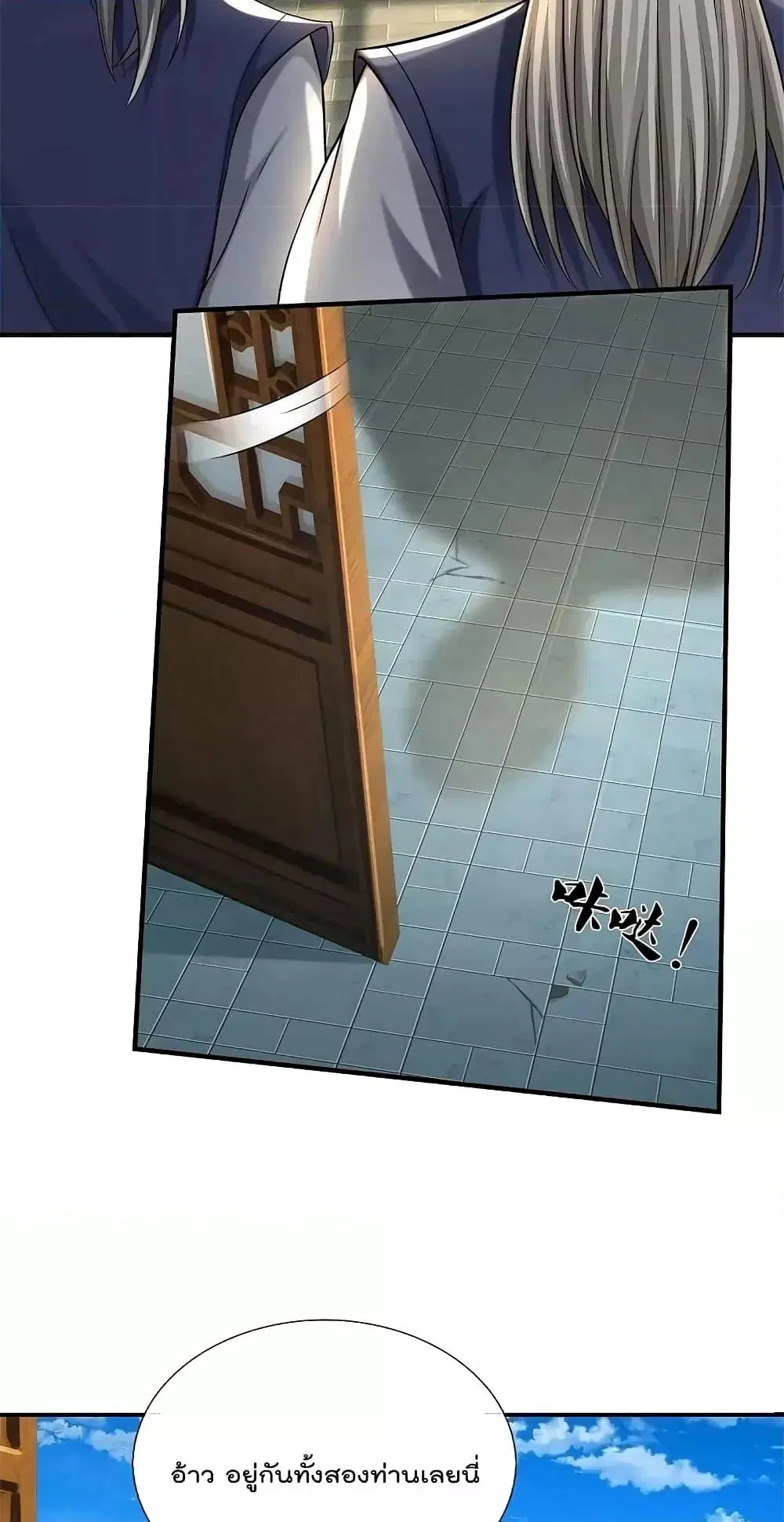 I’m the Great Immortal ตอนที่ 581 หน้า 20