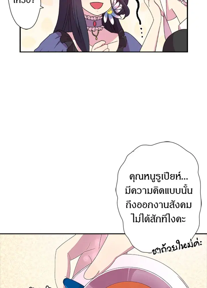 Satan’s Bride ตอนที่ 1 หน้า 24