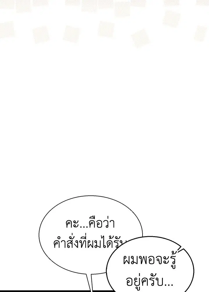 Arcane Sniper ตอนที่ 140 หน้า 31