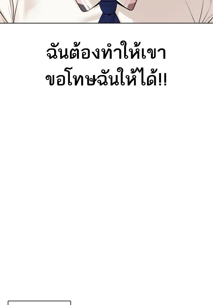 How to Fight ตอนที่ 79 หน้า 57