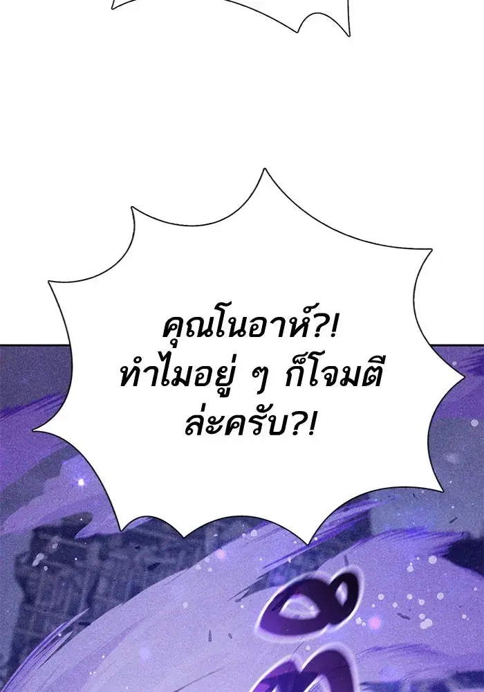 The S-Classes That I Raised (My S-Class Hunters) ตอนที่ 143 หน้า 38