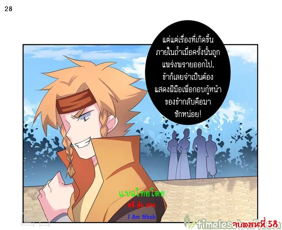 Above All Gods ตอนที่ 58 หน้า 29