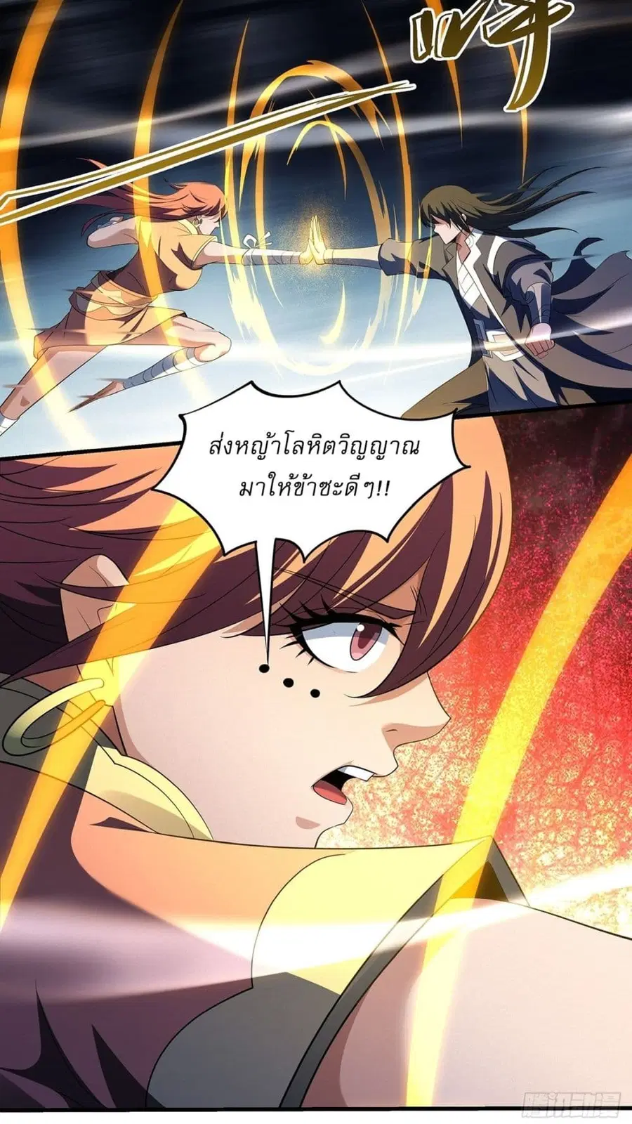 God of Martial Arts ตอนที่ 695 หน้า 6