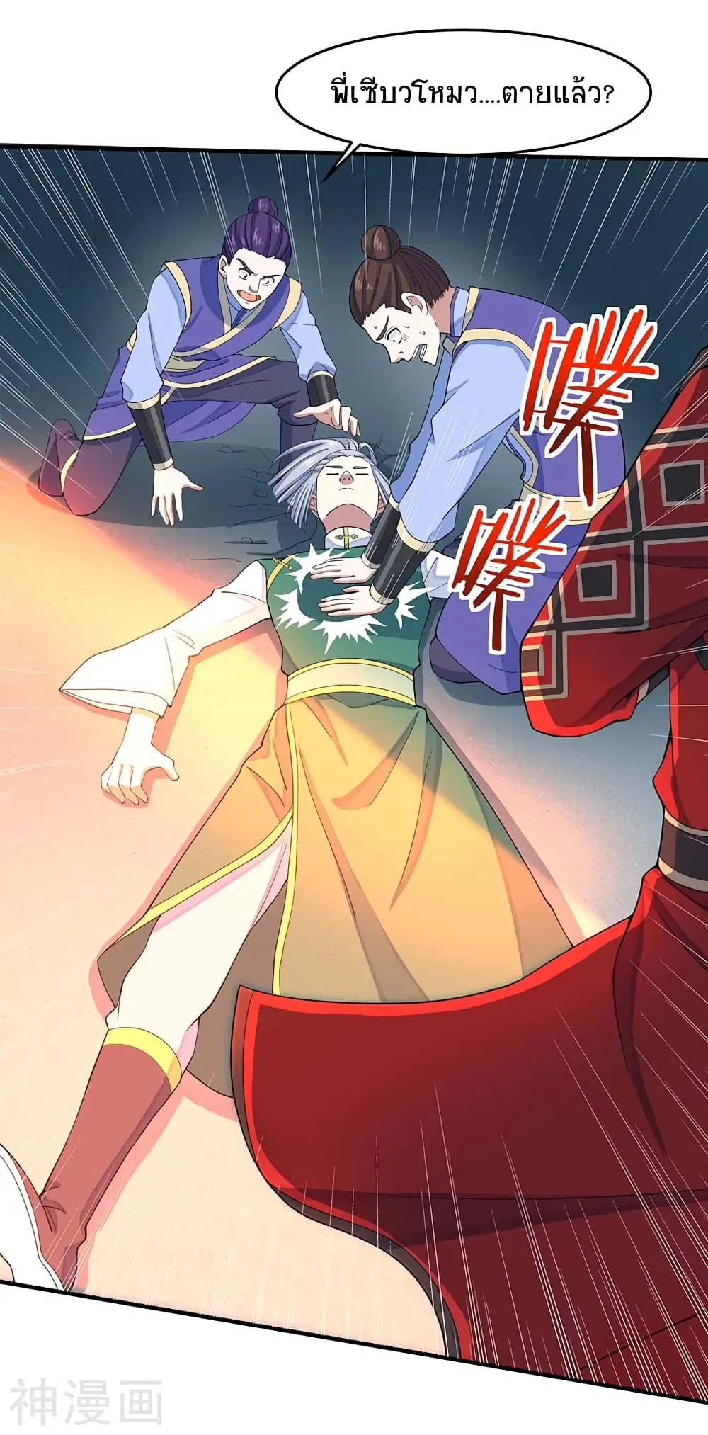 Return of Divine Emperor ตอนที่ 100 หน้า 17
