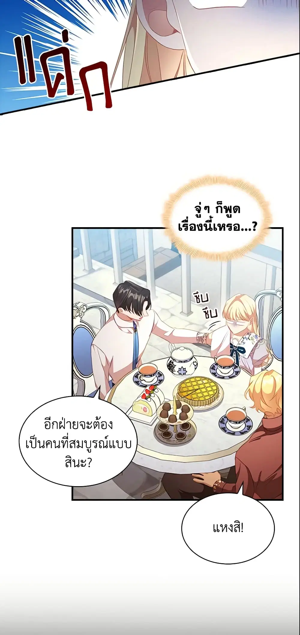 The Beloved Little Princess ตอนที่ 113 หน้า 35