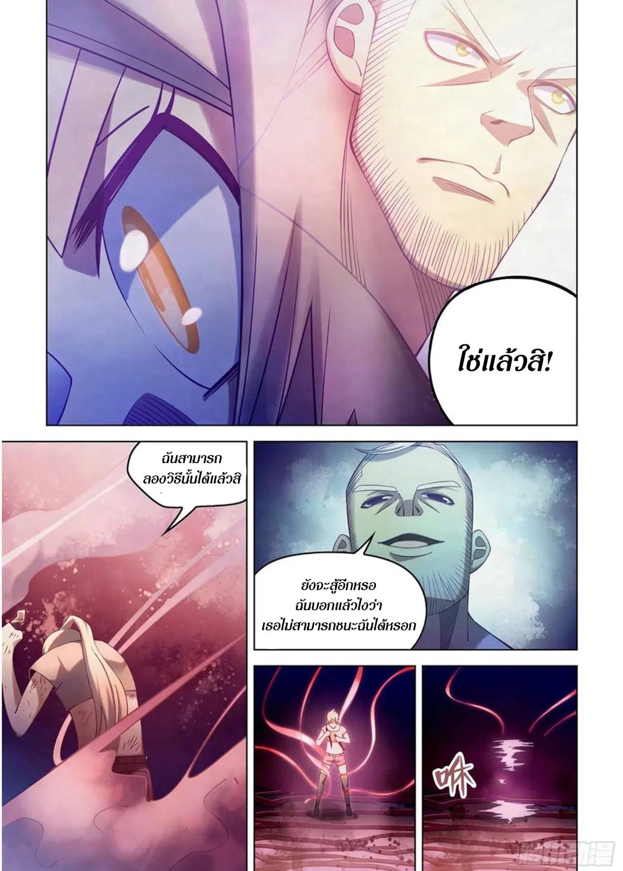 The Last Human ตอนที่ 291.3 หน้า 35