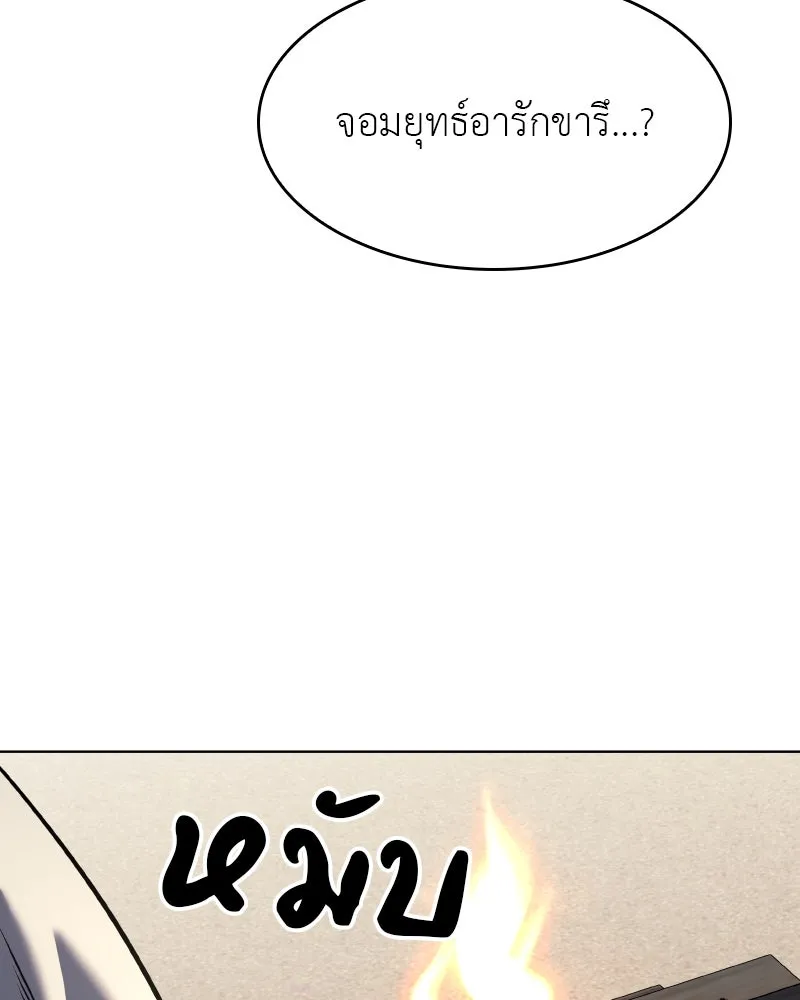 I Reincarnated As The Crazed Heir เกิดอีกทีเป็นว่าที่ประมุขลัทธิมาร ตอนที่ 93 หน้า 203
