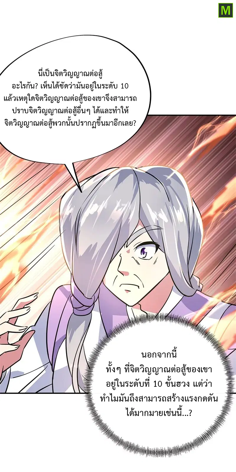 Peerless Battle Spirit ตอนที่ 158 หน้า 23