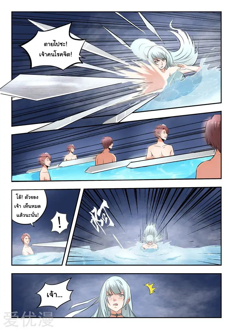Martial Master ตอนที่ 298 หน้า 6