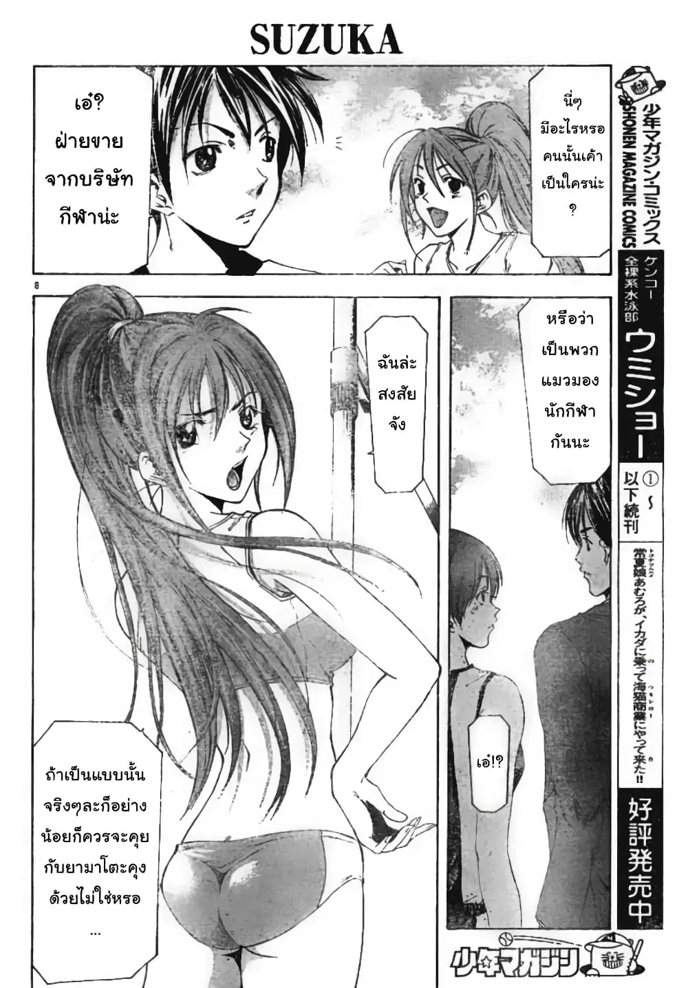 Suzuka ตอนที่ 94 หน้า 8