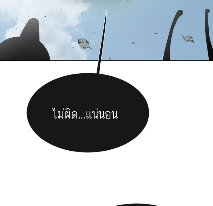Superhuman Era ตอนที่ 59 หน้า 40