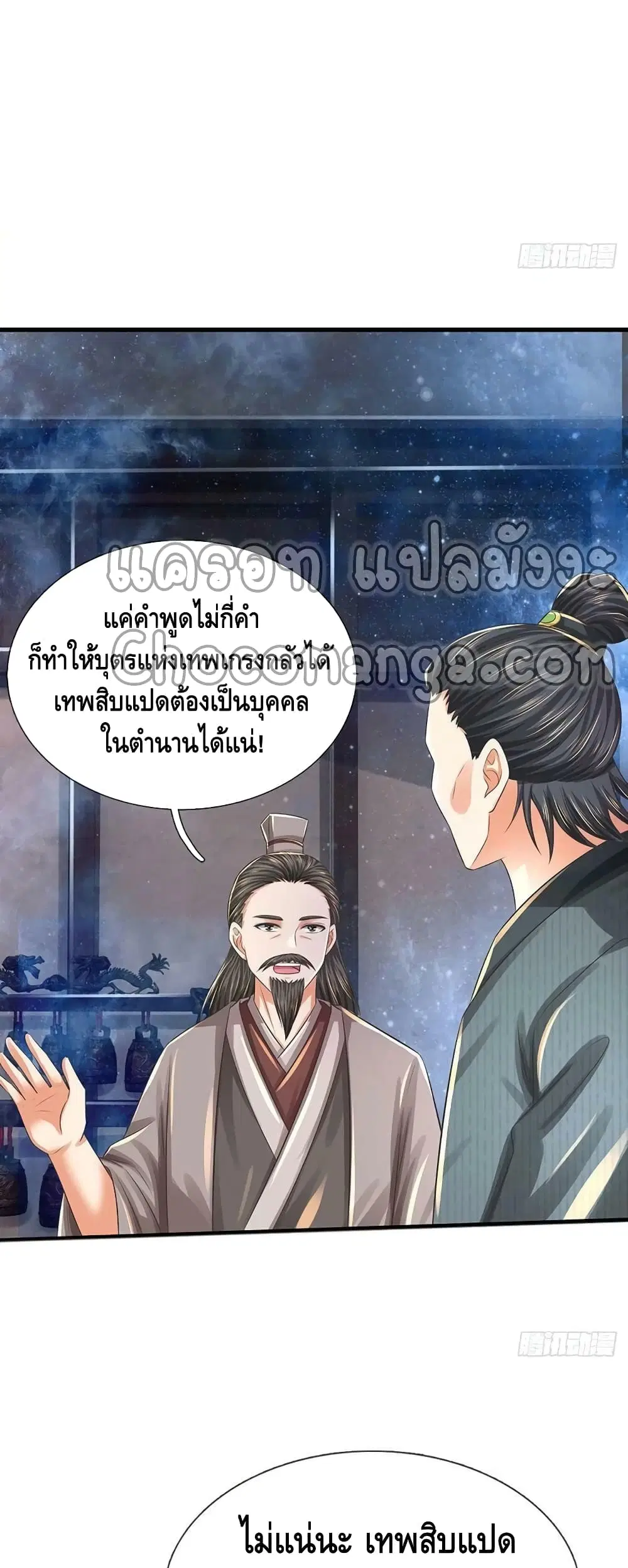 Opening to Supreme Dantian ตอนที่ 142 หน้า 4