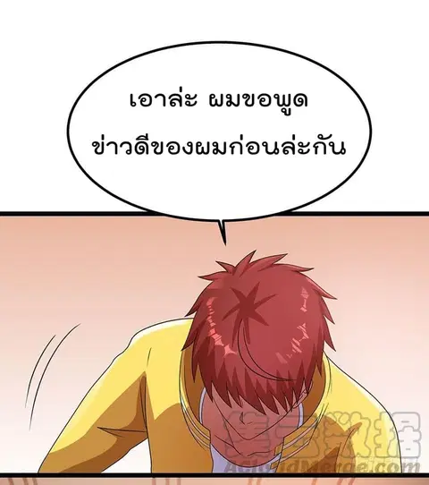 Immortal King of City ตอนที่ 28 หน้า 21