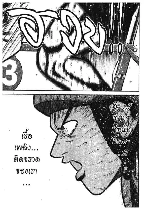 Odds GP! ตอนที่ 171 หน้า 11