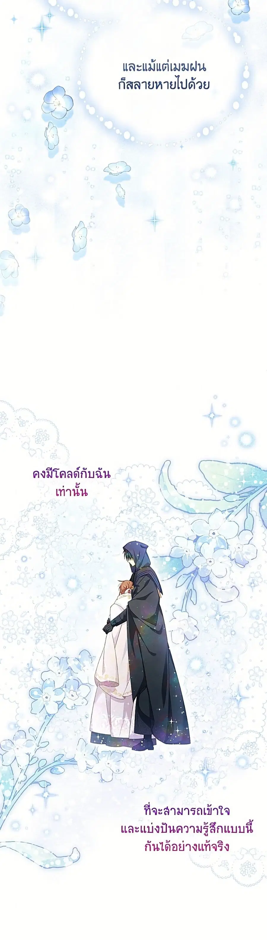 The Soulless Duchess ตอนที่ 155 หน้า 46