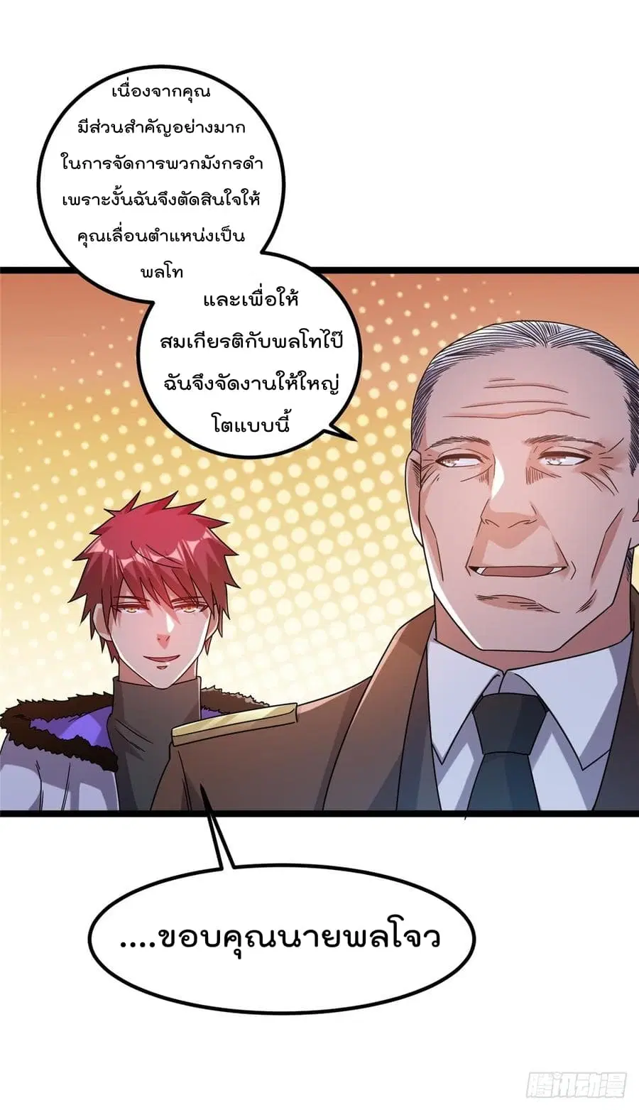 Immortal King of City ตอนที่ 66 หน้า 8