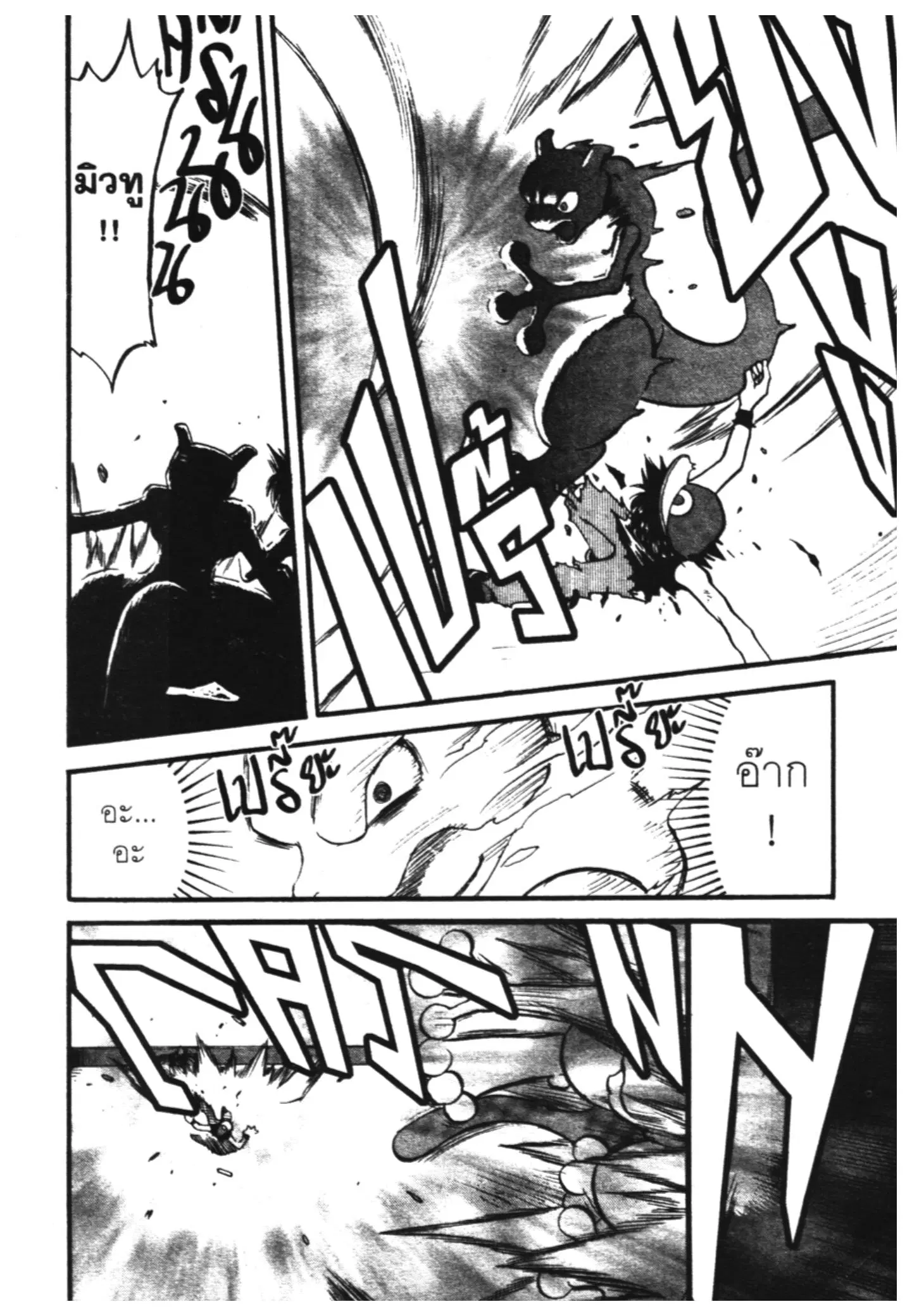Pokémon ตอนที่ 294 หน้า 8