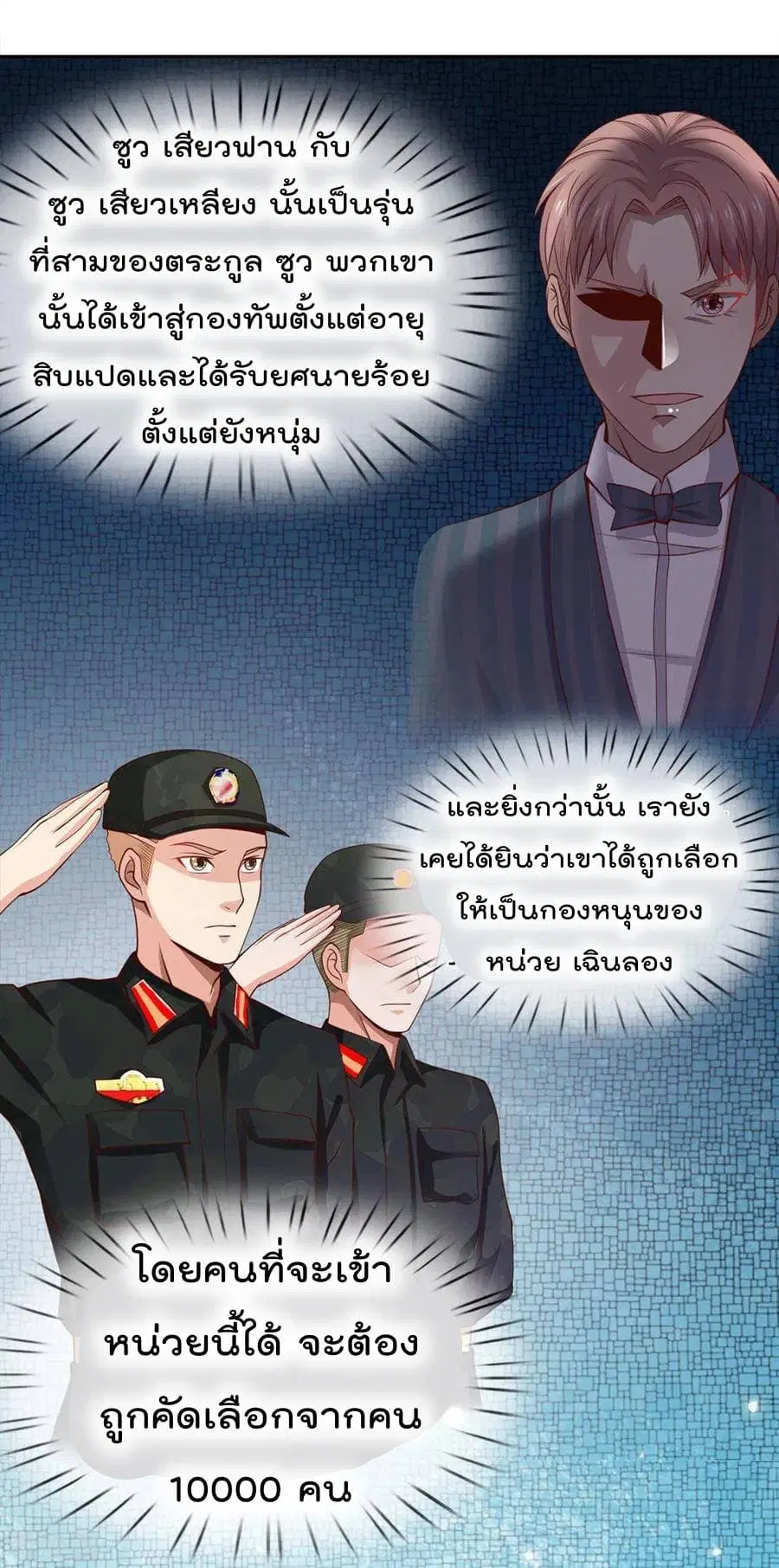 I’m the Great Immortal ตอนที่ 37 หน้า 8