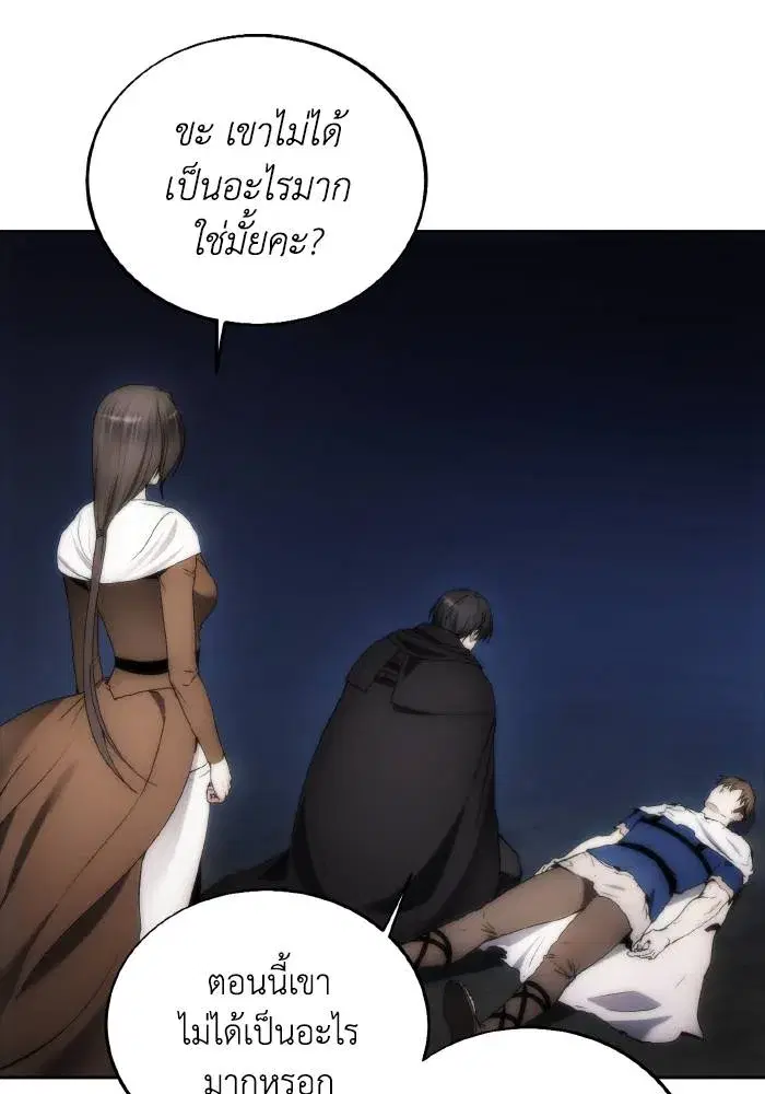 How to Live as a Villain ตอนที่ 76 หน้า 4