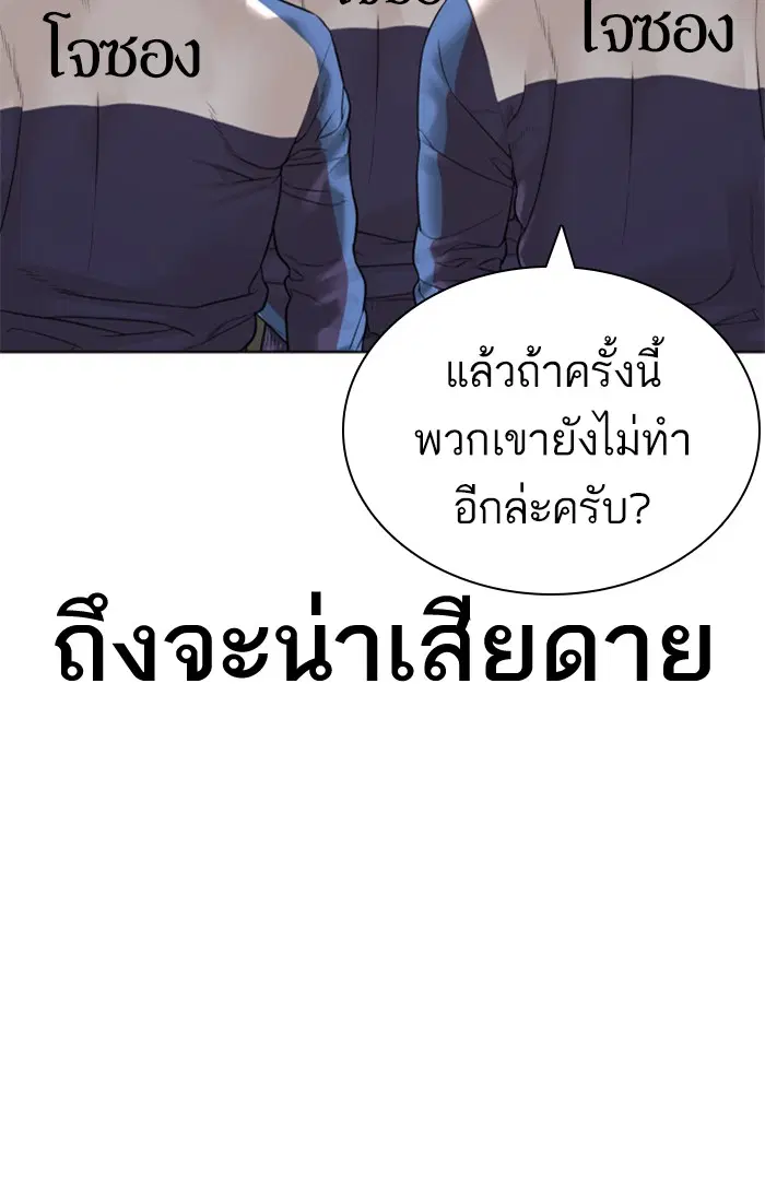 How to Fight ตอนที่ 157 หน้า 86