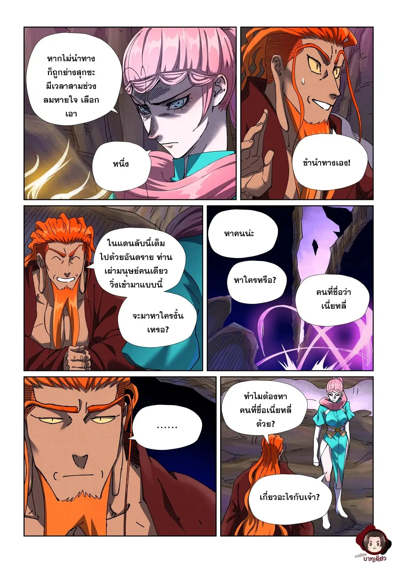 Tales of Demons and Gods ตอนที่ 500 หน้า 14