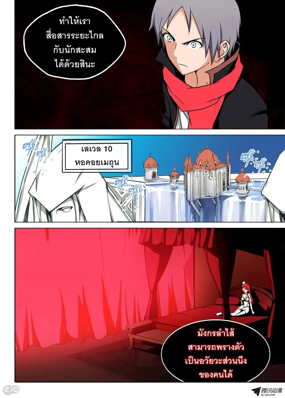 Silver Gravekeeper ตอนที่ 128 หน้า 4